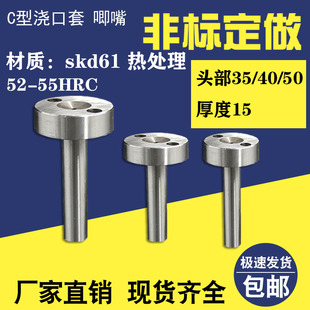 非标定制浇口套 唧嘴唧咀skd61料嘴 A/C型加硬直径35/40/50厚度15
