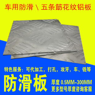 3mm防滑铝板花纹板钓鱼台 汽车用铝合金板材1mm2mm集装箱厕所铝板