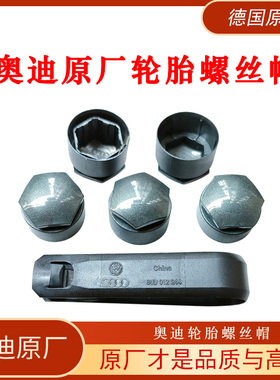 奥迪轮胎螺丝帽盖a4l q5la6a3q7q3a5德国原装原厂车轮毂防盗螺帽