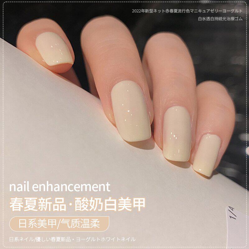 美甲2022年新款酸奶白指甲油胶春夏流行色果冻冰透乳白持久光疗胶