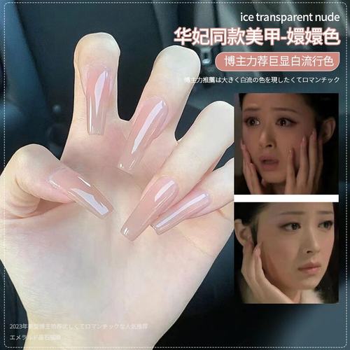 2025年新款嬛嬛冰透裸色华妃同款指甲油胶网红流行显白色美甲店用 - 封面