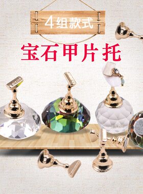 幻彩底座日系水晶美甲工具