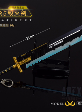 APEX游戏周边武器模型破坏剑毁灭R5全金属工艺品摆件模型