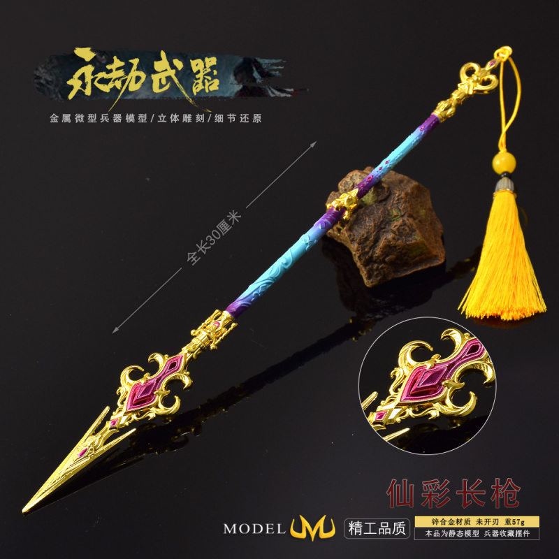 永劫无间游戏周边武器模型仙彩长