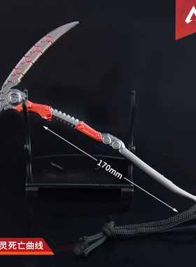 APEX英雄游戏周边亡灵传家宝死亡曲线镰刀武器模型全金属工艺品