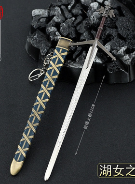 巫师3游戏周边湖女之剑22CM带鞘武器模型全金属工艺品