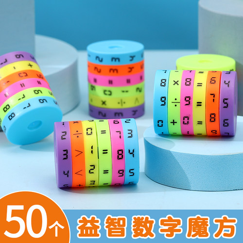 数字魔方幼儿园小学生教学学习