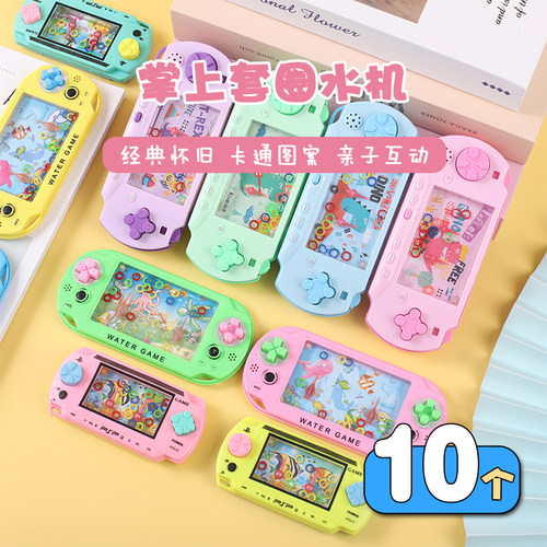 掌上套圈圈游戏机水中套圈