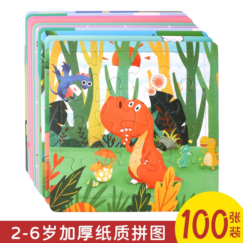 幼儿童拼图益智力动脑宝宝1-2-3-4-5岁6男孩女孩早教小孩纸质玩具,玩具/童车/益智/积木/模型,拼图/拼板,淘宝优惠券,粉丝福利购,淘宝优惠卷