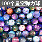 32号弹力球儿童玩具炫彩星空跳跳球橡胶弹跳球一元 扭蛋机蹦蹦球