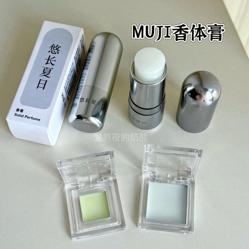 MUJI/无印良品固体香膏小样零度世界/仲夏暮光/森林沐浴/花开试用