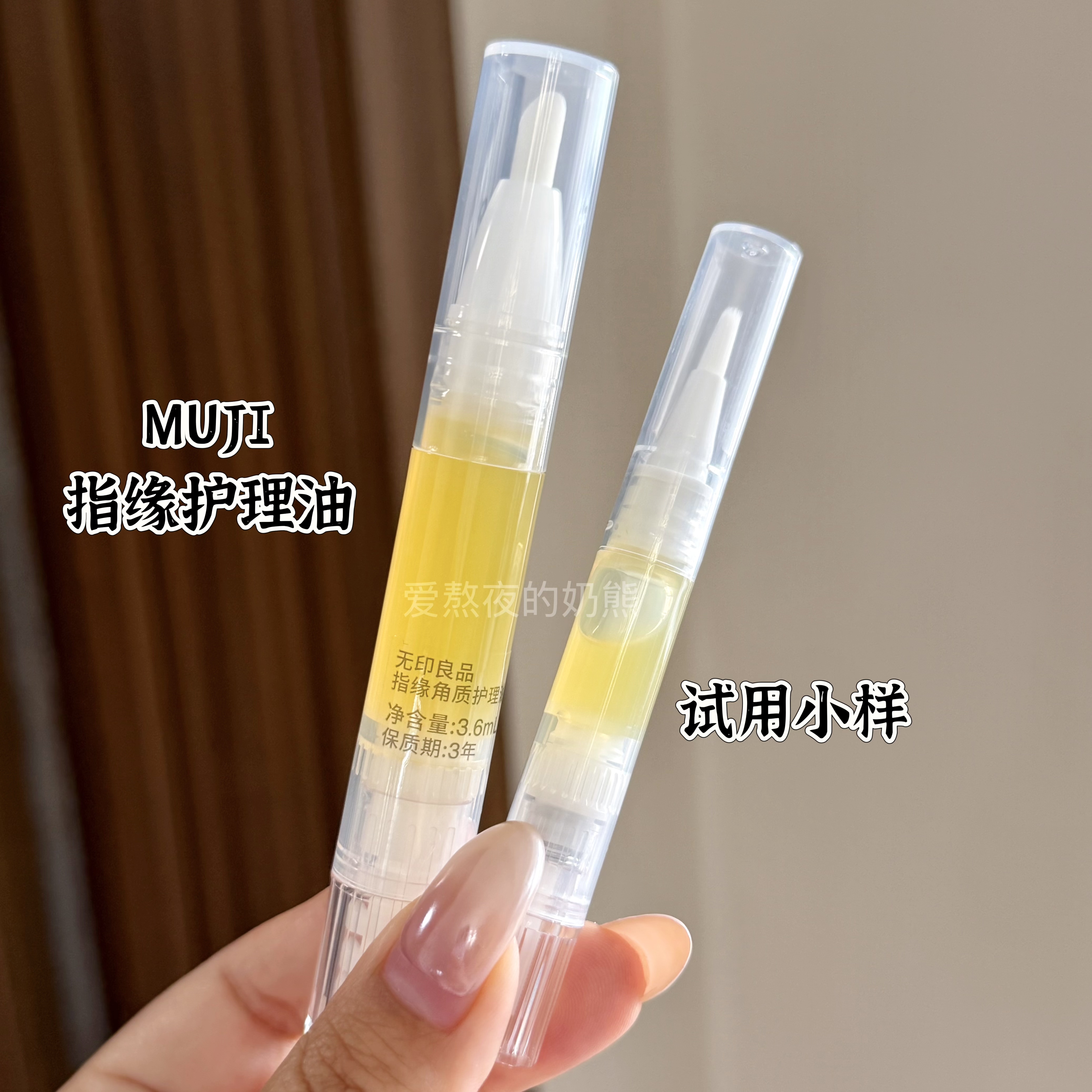 MUJI无印良品柑橘花香味指缘油护甲油防倒刺修复角质试用小样