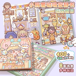 小麻薯磁力安静书2026新款女孩免裁剪儿童手工diy玩具马年高级版