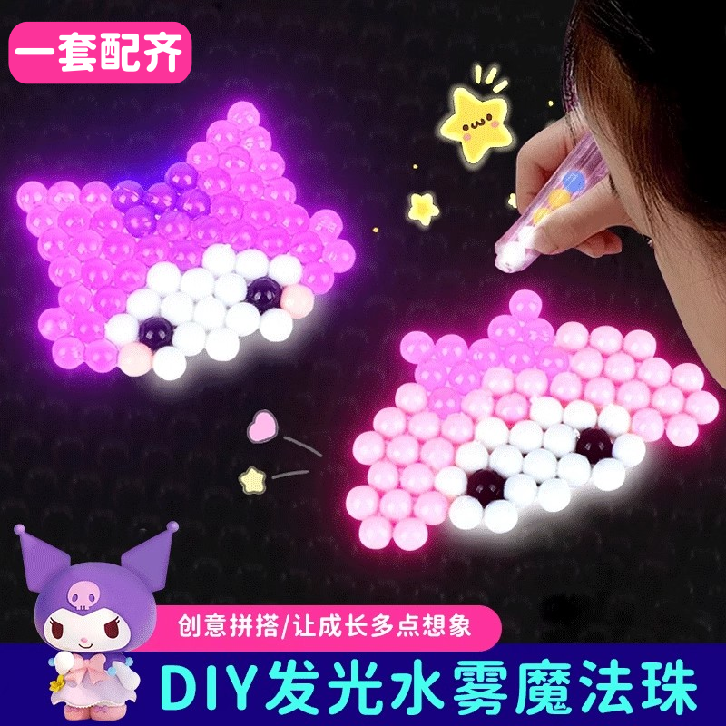 夜光水雾魔珠全套工具女孩拼豆diy手工创意新年礼物女童益智玩具,玩具/童车/益智/积木/模型,拼豆/拼豆工具,淘宝优惠券,粉丝福利购,淘宝优惠卷