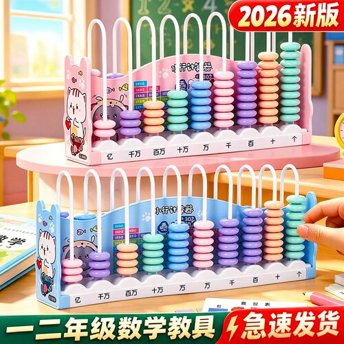 小学生一二四年级上下册专用数学教具5行五珠9行12档13数级计数器