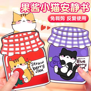 草莓猫咪磁力安静书新款免裁剪女孩马年diy创意手工儿童新年玩具