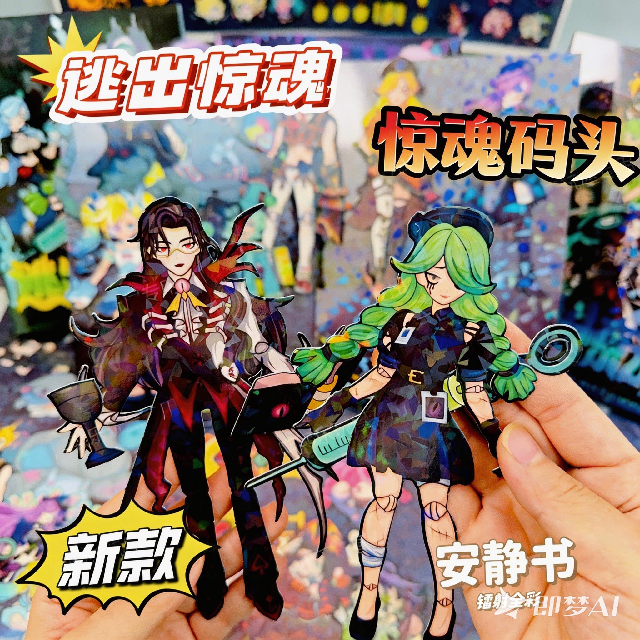 2026火爆蛋仔派对逃出惊魂夜安静书益智过家家玩具贴纸女孩儿童