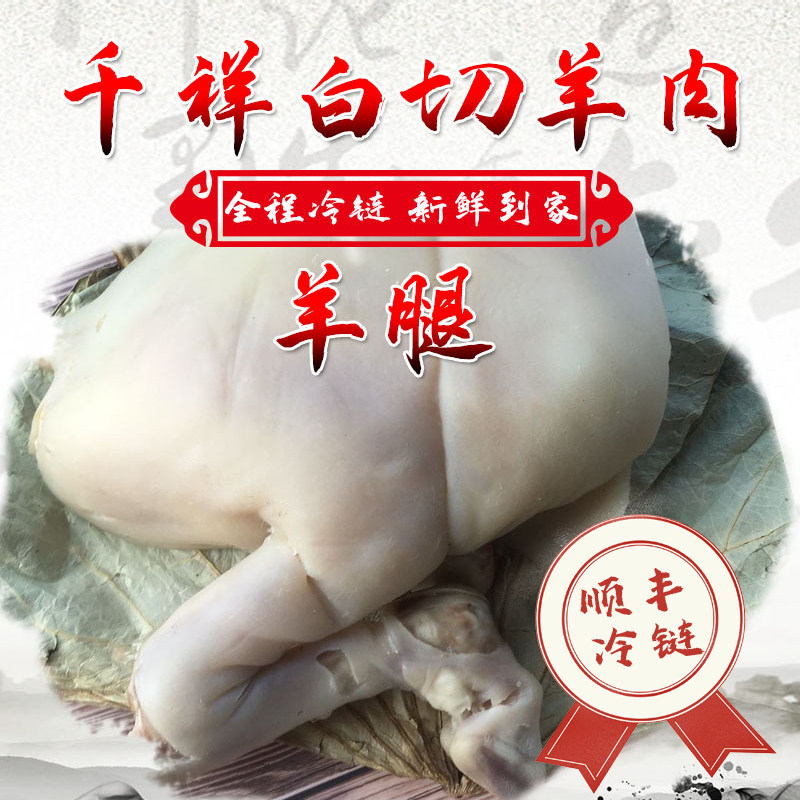 整只羊腿5斤 千祥白切羊肉东阳特产特色美食家乡美食义乌佛堂浦江