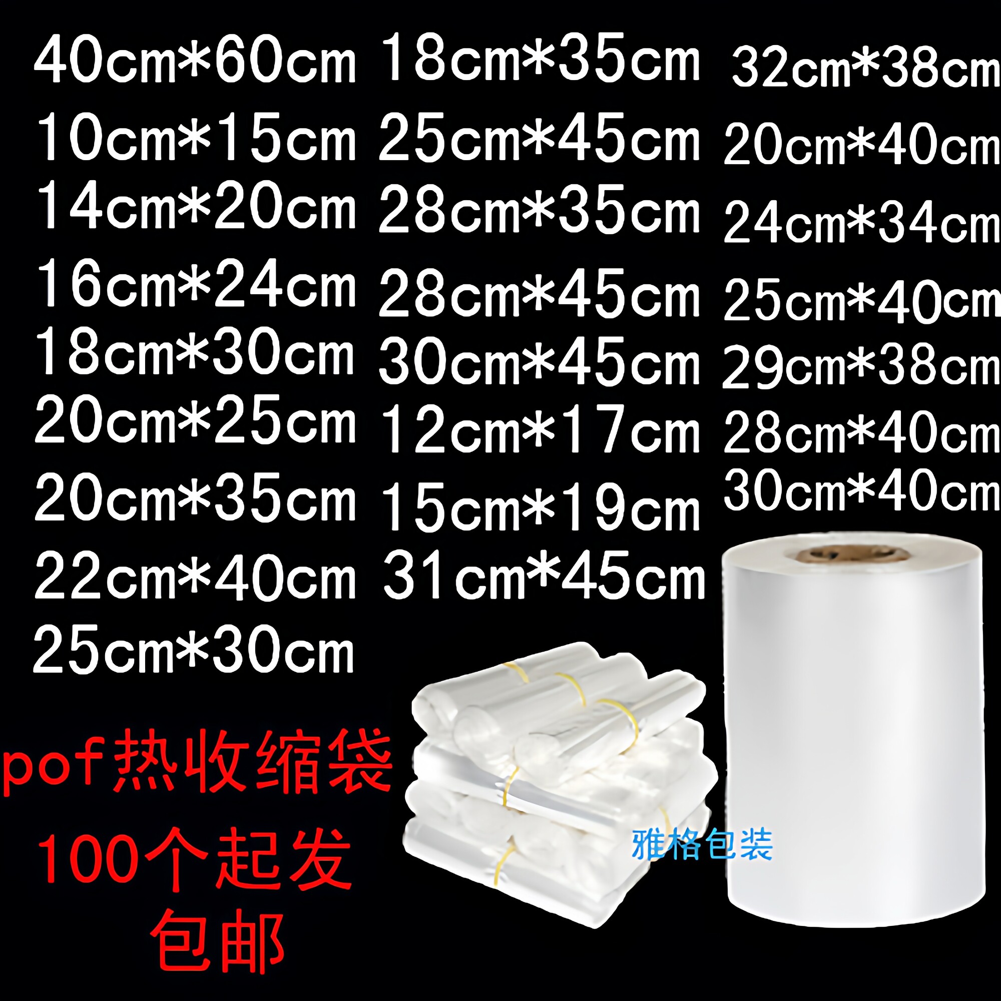热缩膜POF热缩袋手机环保热收缩袋热收缩袋透明塑封吸塑膜塑封袋