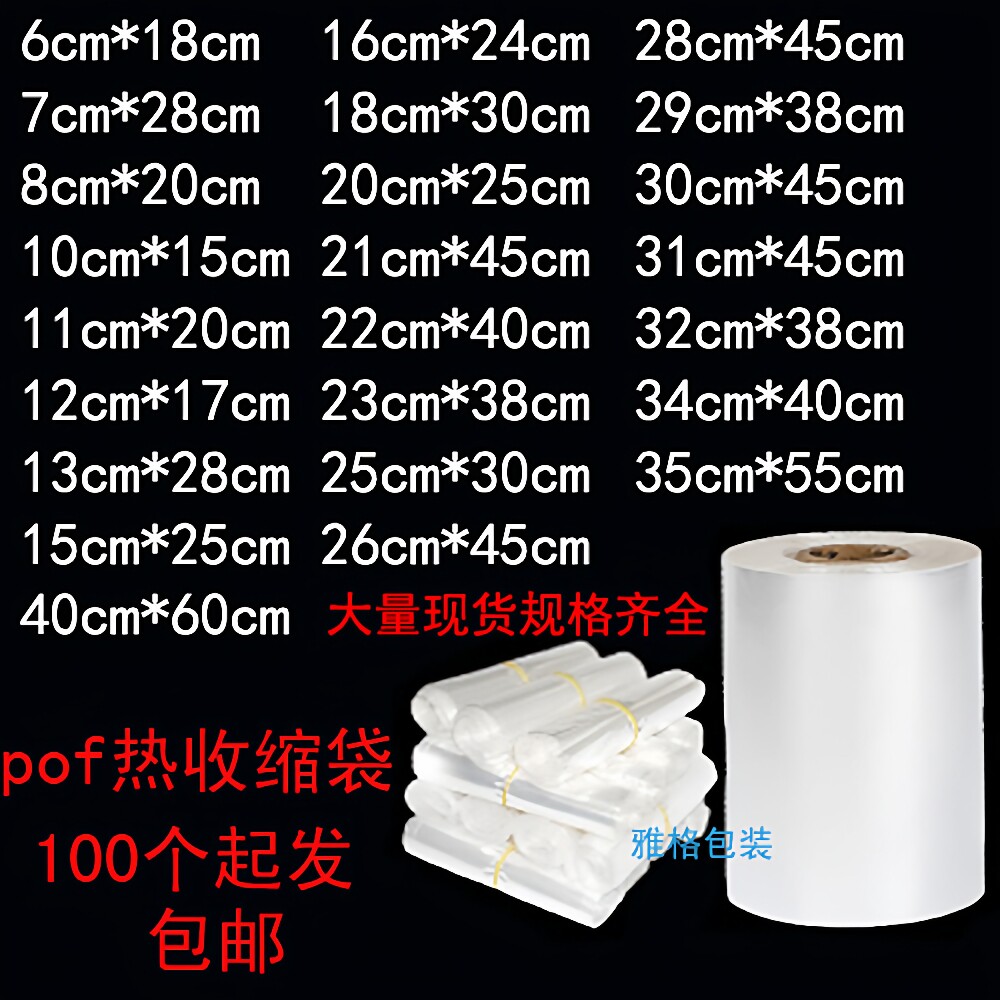 热收缩袋热收缩膜塑封膜POF茶叶盒包装袋食口包装膜盒子收缩膜