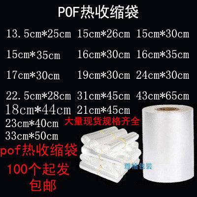 POF热收缩袋热缩膜塑封膜食品包装膜茶叶盒子包装膜