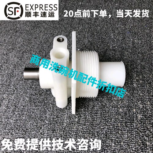 原厂高达豪霸霍巴特洗碗机配件 AM3 清洗喷臂底座下三通 743399