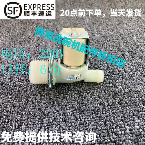 温特豪德WINTERHALTER洗碗机配件 STR 加注进水电磁阀 220V 原厂