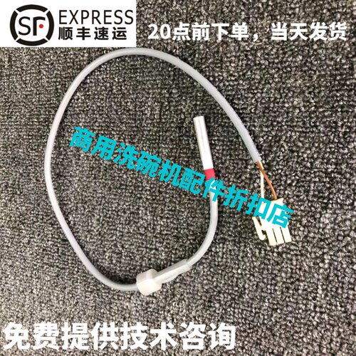MEIKO洗碗机配件温度探头