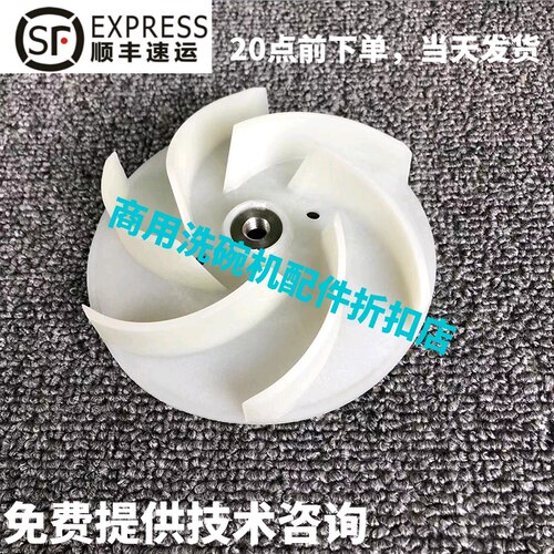 WINTERHALTER温特豪德洗碗机配件MTF MTR STR主清洗水泵叶轮 原厂
