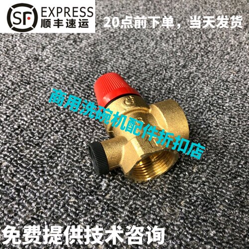 原厂 高达HOBART霍巴特洗碗机配件C64/C44BB/BR 安全泄压阀 3bar