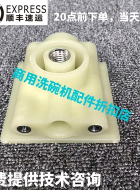 威顺VEETSAN宝力科霸洗碗机配件 H-1 H-2 清洗臂底座二通上三通