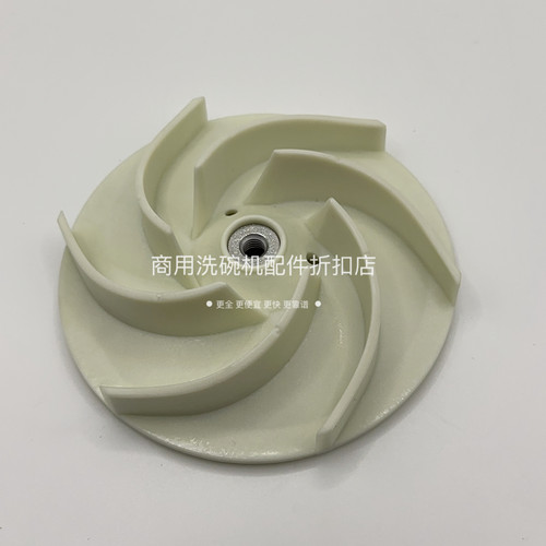 威顺温特豪德医院实验室清洗机洗碗机配件R-1E FE 主清洗水泵叶轮