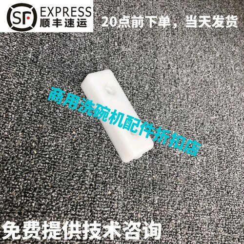 原厂高达豪霸HOBART霍巴特洗碗机配件C44/C64B传输送动导轨滑块