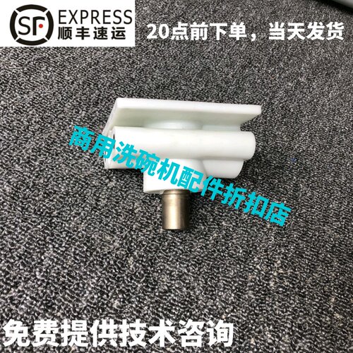 原厂高达豪霸霍巴特洗碗机配件 AM3 清洗喷臂底座上三通 743275