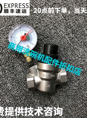 威顺高达豪霸霍巴特洗碗机配件适用 C44/C64BR 调水压减压阀带表