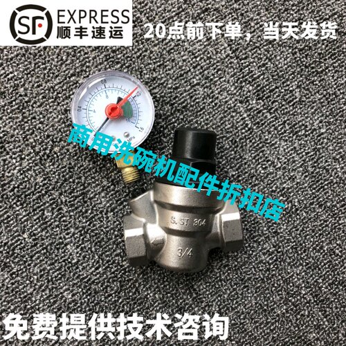 威顺高达豪霸霍巴特洗碗机配件适用 C44/C64BR 调水压减压阀带表