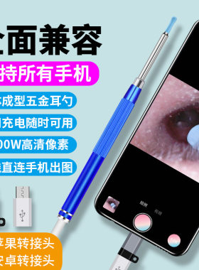 苹果安卓手机高清有线可视挖耳勺