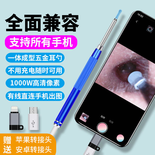 苹果安卓手机高清有线可视挖耳勺