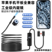 苹果内窥镜iphone手机高清摄像探头可视汽车维修下水管道检测镜头