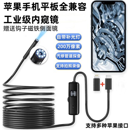 苹果内窥镜iphone手机高清摄像探头可视汽车维修下水管道检测镜头