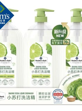 山姆代购MM小苏打洗洁精1kg*3瓶家用厨房餐具强效去油污洗碗液剂