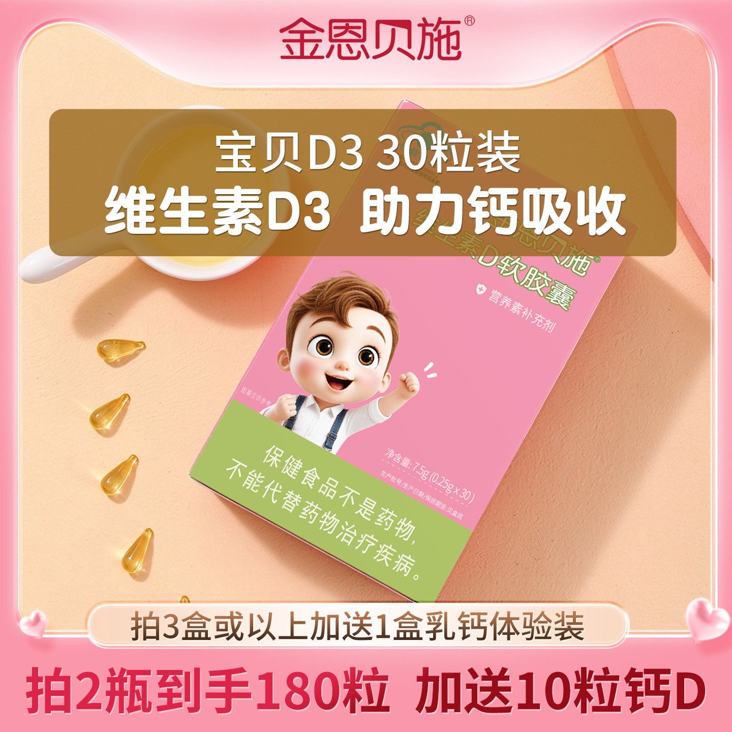金恩贝施d3滴剂搭婴幼儿婴儿沐浴露非复合维生素儿童vd宝宝d3