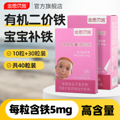 【送试吃】婴儿专用儿童补铁滴剂