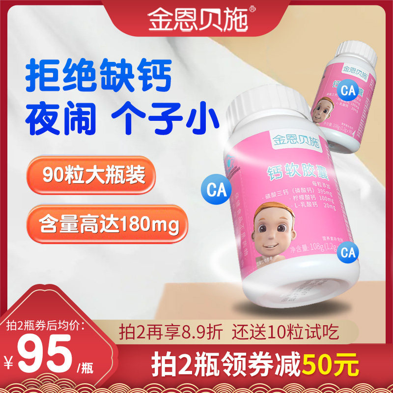 金恩贝施儿童钙搭婴幼儿婴儿益生菌钙片宝宝乳钙滴剂小孩补钙铁锌