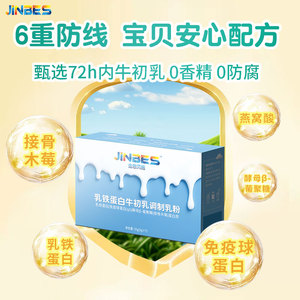 金恩贝施儿童乳铁蛋白粉免疫球蛋白搭婴儿婴幼儿营养包官方旗舰店