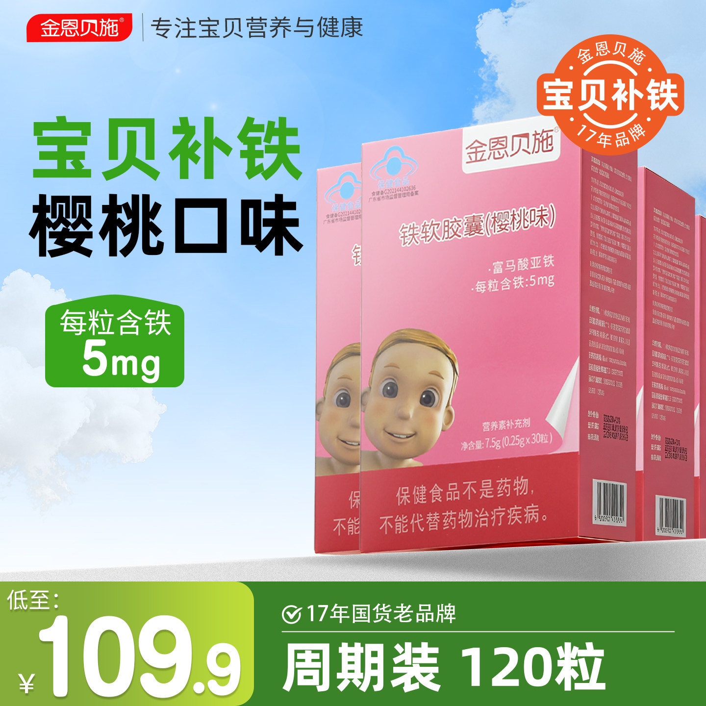 金恩贝施宝宝补铁搭婴儿婴幼儿沐浴露儿童铁剂补铁液体滴剂