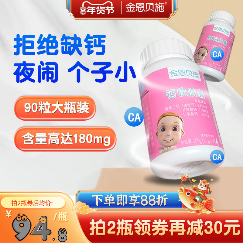 金恩贝施儿童钙搭婴幼儿婴儿营养包钙片宝宝乳钙滴剂小孩补钙铁锌