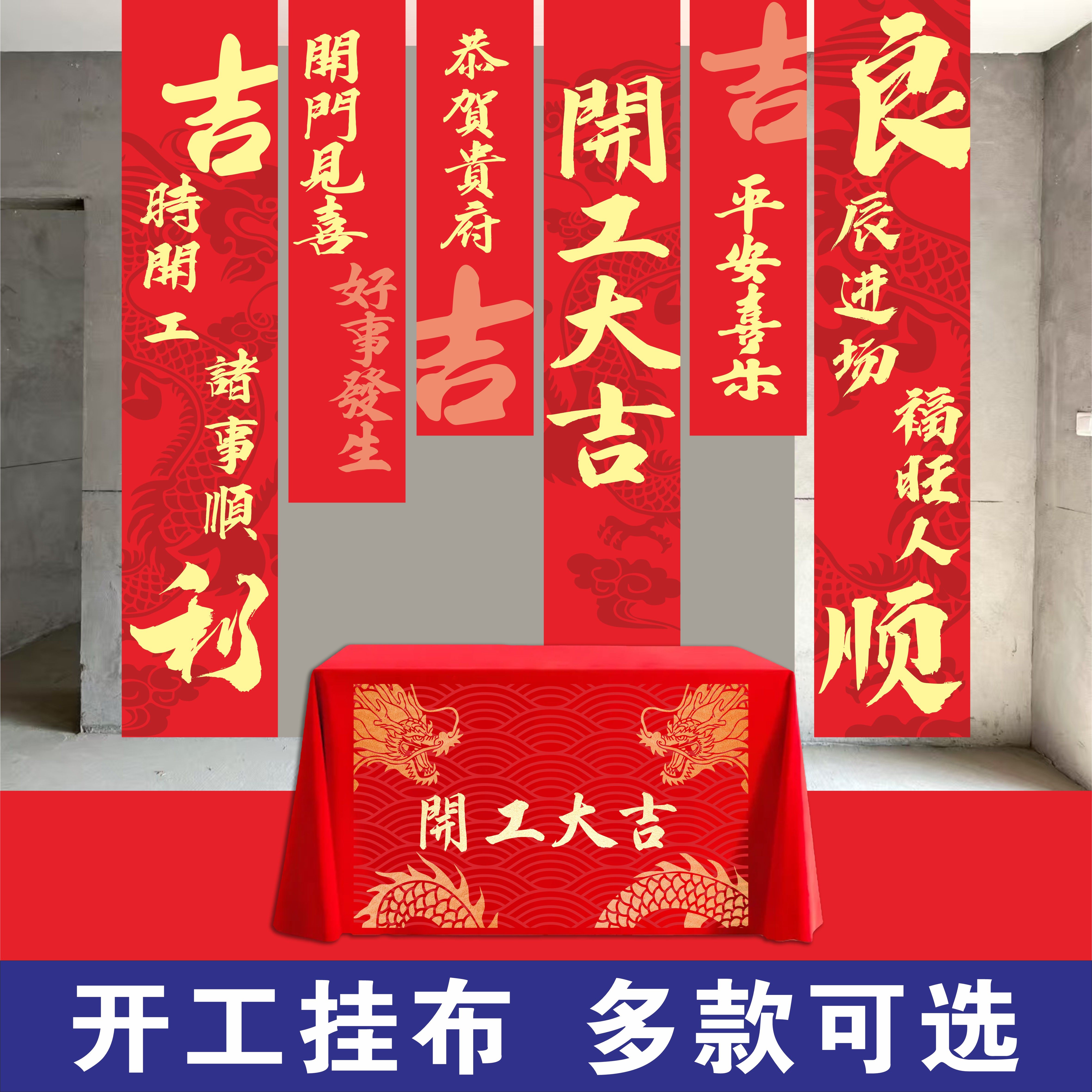 装修开工大吉仪式全套横幅桌布开工锤背景布红布装修大吉用品全套