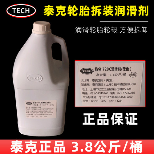 泰克轮胎拆装润滑剂扒装胎专用