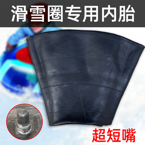 游乐场彩虹滑道滑雪圈内胎短嘴